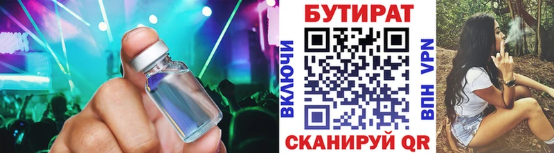 БУТИРАТ жидкий экстази  Мыски 