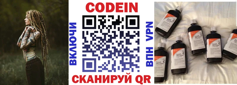Codein напиток Lean (лин)  Мыски 